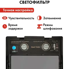 Маска сварочная QUATTRO ELEMENTI ULTRA F9 