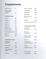 Пиши, сокращай. Как создавать сильный текст | М. Ильяхов, Л. Сарычева