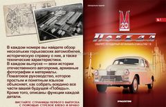 GAZ-M20 Pobeda (M-20 Victory) 1:8 DeAgostini no. 1-100 complete Kit for assembly