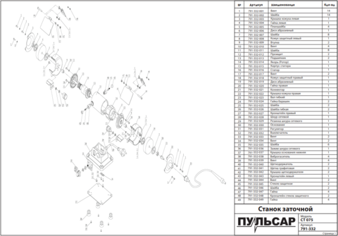 Выключатель ПУЛЬСАР CT075 (791-332-032)