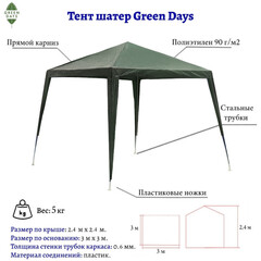 Шатер зел, 2.4х2.4х2.4 м, с толщиной трубы 0.6 мм, Green Days