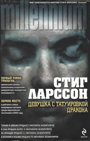 Девушка с татуировкой дракона