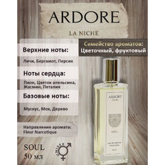 Парфюмерная вода Ardore SOUL унисекс 50 мл.