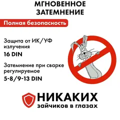 Маска сварочная QUATTRO ELEMENTI ULTRA F9 