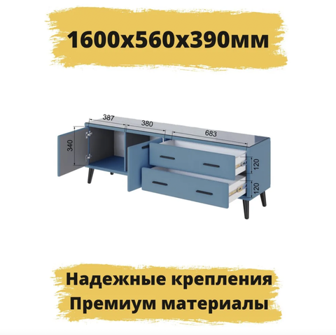 Тумба ТВ интерьерная Виго 1,6 светло-голубой