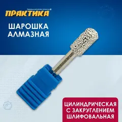 Шарошка алмазная ПРАКТИКА цилиндрическая закругленная 10х20 мм, хвост 6 мм (646-966)