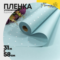 
          Пленка В рулоне 31 м х 58 см (Голубой)