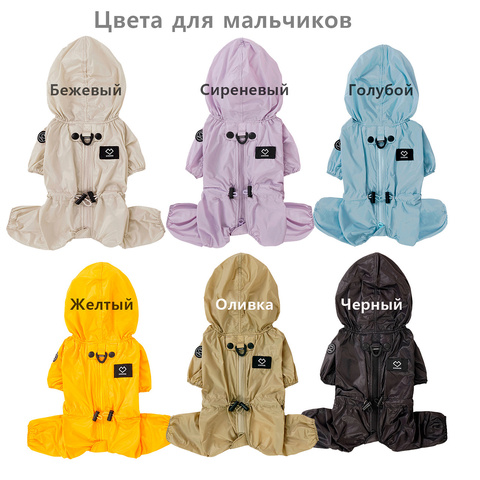 131 Дождевик "Бризель", унисекс