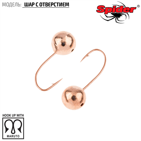Мормышка W Spider Шар с отверст. 5,0 мм 0,80 гр. Cu