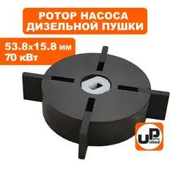 Ротор насоса в сборе UNITED PARTS для дизельных пушек 70кВт, d53,8x15,8мм (TK8-007-027) (90-0703)