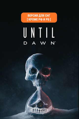 Until Dawn (Версия для СНГ [ Кроме РФ и РБ ]) (для ПК, цифровой код доступа)