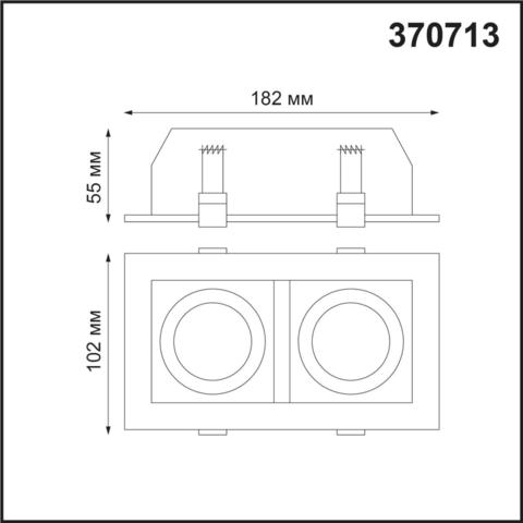 370713 SPOT NT20 113 белый/черный Встраиваемый светильник IP20 GU10 2*50W 220V GESSO