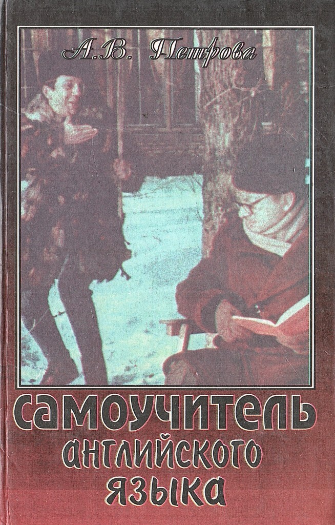 Самоучитель английского языка - купить по выгодной цене | #многобукаф ...