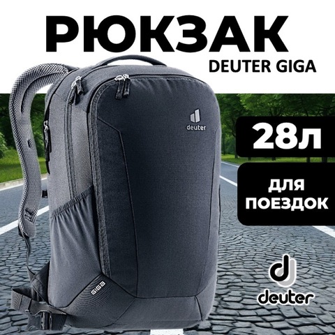 Картинка рюкзак городской Deuter Giga 28 black - 1