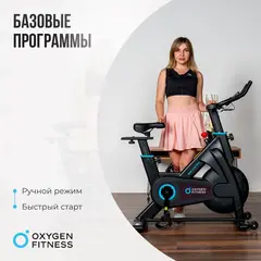 Спин-байк домашний OXYGEN FITNESS SPIN MOTION