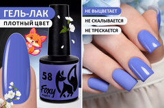 Гель-лак ЛЕТО (Gel polish SUMMER) #58, 8 ml