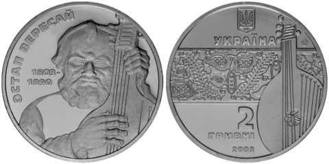 2 гривны 2003 год. Украина. 200 лет со дня рождения Остапа Вересая. BrUNC в капсуле