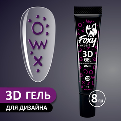 3D ГЕЛЬ ДЛЯ ОБЪЕМНОГО ДИЗАЙНА (3D GEL) #20, 8g