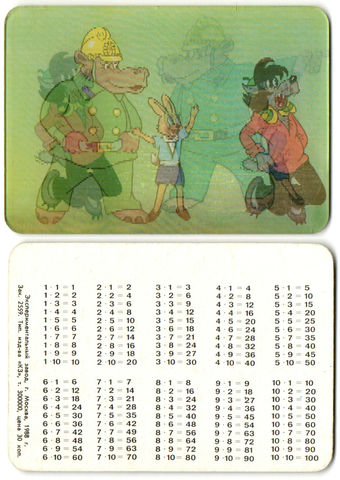 Календарик-стерео. 1988 г. Мультик Ну погоди XF