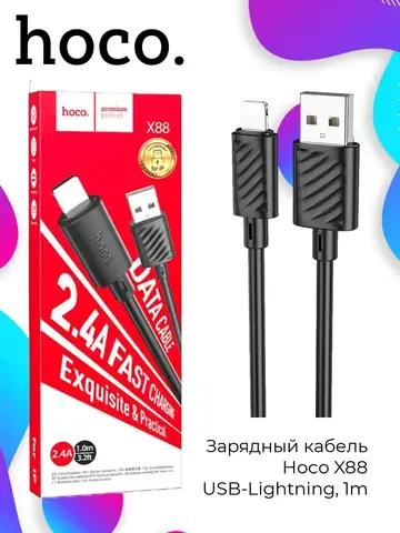 Кабель USB X88 USB-Lightning, 1m для зарядки