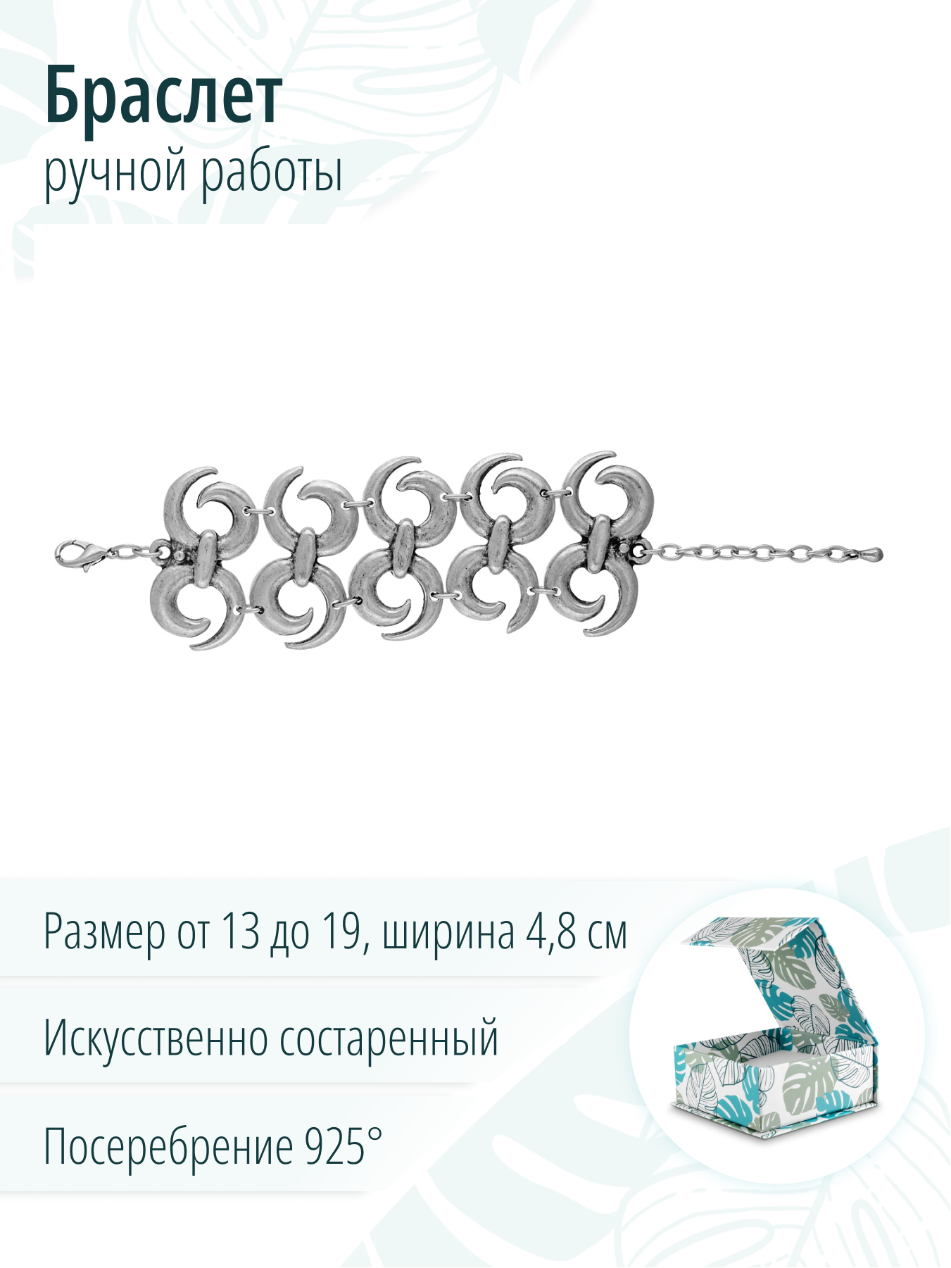 Женский искусственно состаренный браслет на руку