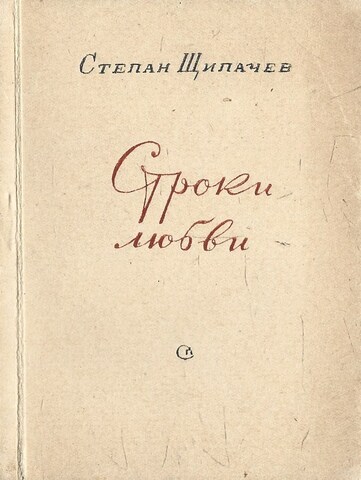 Строки любви