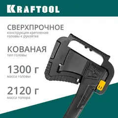 KRAFTOOL X20, 1300/2120 г, 710 мм, в чехле, топор-колун (20660-20)