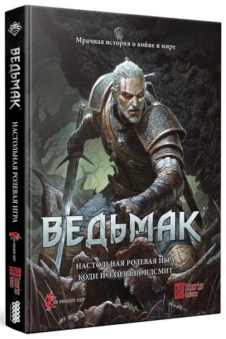 Настольная ролевая игра Ведьмак