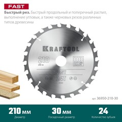 KRAFTOOL Fast, 210 х 30 мм, 24Т, пильный диск по дереву (36950-210-30)
