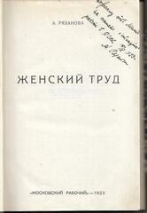 Женский труд