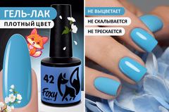 Гель-лак ЛЕТО (Gel polish SUMMER) #42, 8 ml