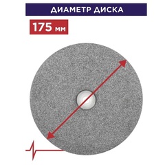 Диск абразивный для точила ПУЛЬСАР 175 х 32 х 20 мм F 60 серый (SiC) + кольца переходные (908-306)