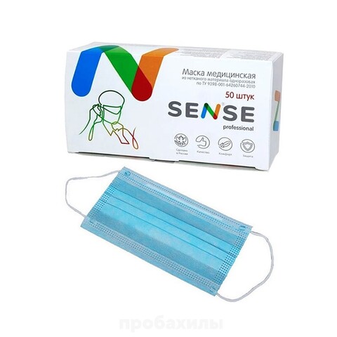 Маска 3-х слойная на резинке Голубые 50шт SENSE в пакете