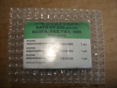 втулка стартера большого БАТЭ (к-т 3 шт.)