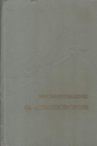 Трифонов. Избранные произведения в двух томах. Том 2