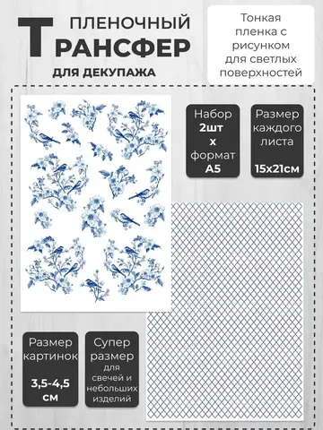 Декупажный пленочный трансфер переводной рисунок 2 шт.