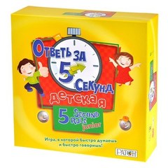 Настольная игра"Ответь за 5 секунд. Детская"