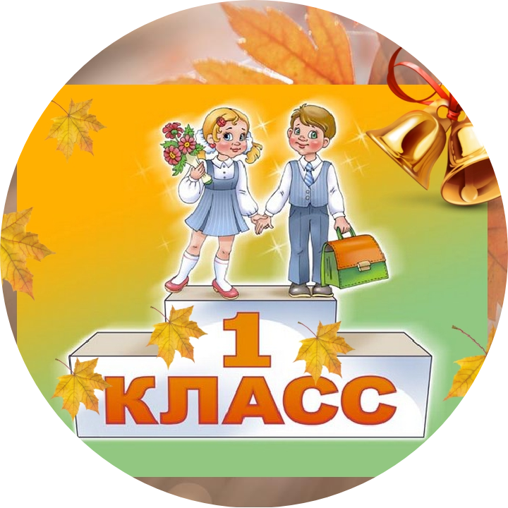 1а 1 1в. Первый класс. Первоклассники картинки. Теперь мы первоклашки.