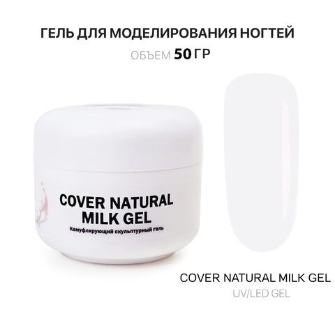 Voice of Kalipso Cover Natural Milk Gel 50мл