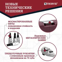 Thorvik TS056 Набор инструмента универсальный 1/4