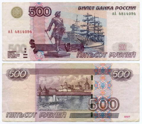 Банкнота 500 рублей 1997 год. Модификация 2004 года яА 4814094. VF-