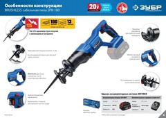 ЗУБР Т7, 20 В, 180 мм, без АКБ, бесщеточная пила сабельная, Профессионал (SPB-180)