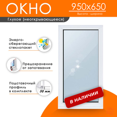 Пластиковое окно 950 х 650 ТермА Эко глухое