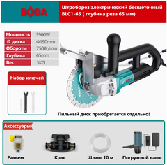 Штроборез электрический бесщеточный Boda BLC1-65
