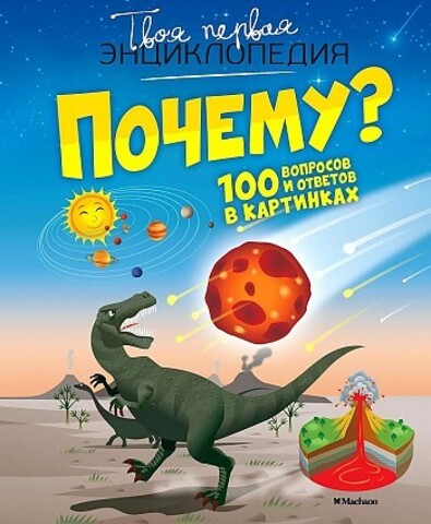 Энциклопедия для детей 