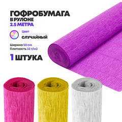Гофрированная бумага NB-Nabil, 2.5 метра, микс цветов, ширина 50 см, плотность 32 гр/м2, крепированная