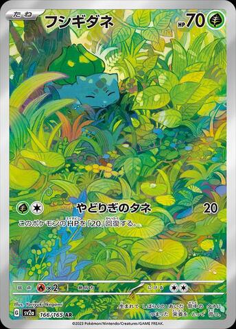 Коллекционная карточка Pokemon (Japan) Bulbasuar (SV2a-166)