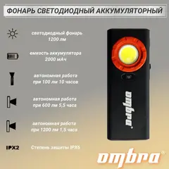Ombra A90067 Фонарь светодиодный аккумуляторный, карманный, со световым пучком 1200 Лм 59111