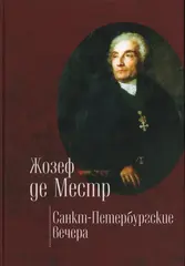 Санкт-Петербургские вечера