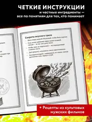 Джейсон Стэтхем. Кулинарная книга